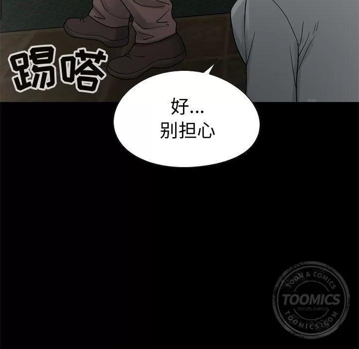 孤岛拼图 孤岛拼图 | 第27话 第52页