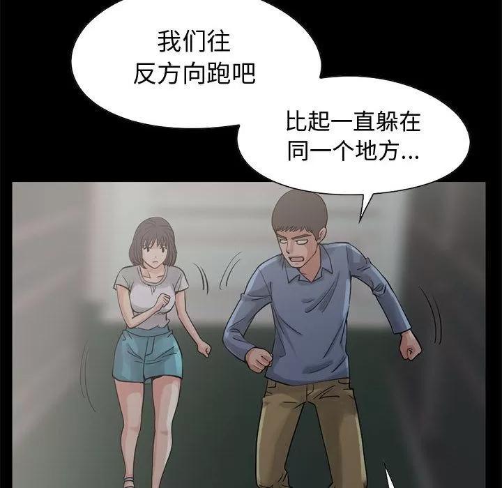 孤岛拼图 孤岛拼图 | 第27话 第61页