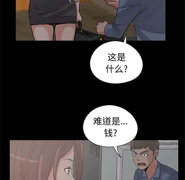 孤岛拼图 孤岛拼图 | 第27话 第77页