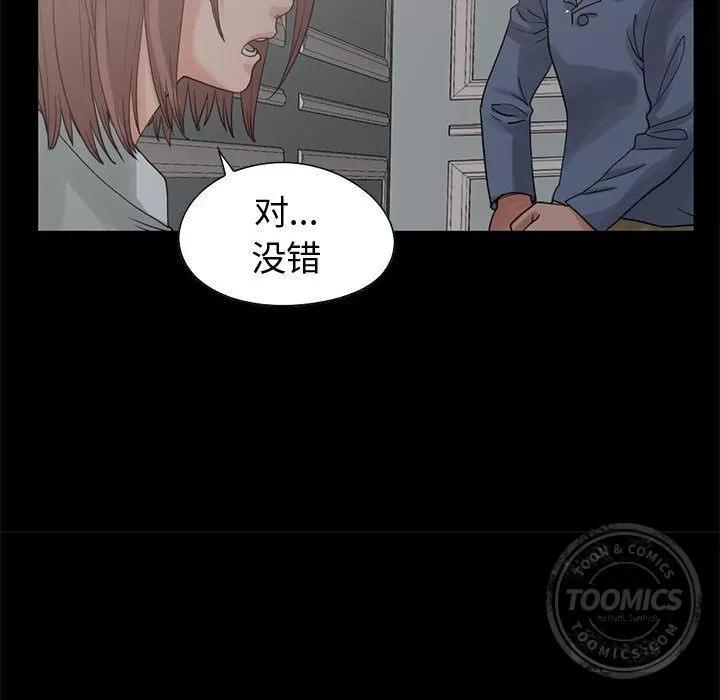 孤岛拼图 孤岛拼图 | 第27话 第78页