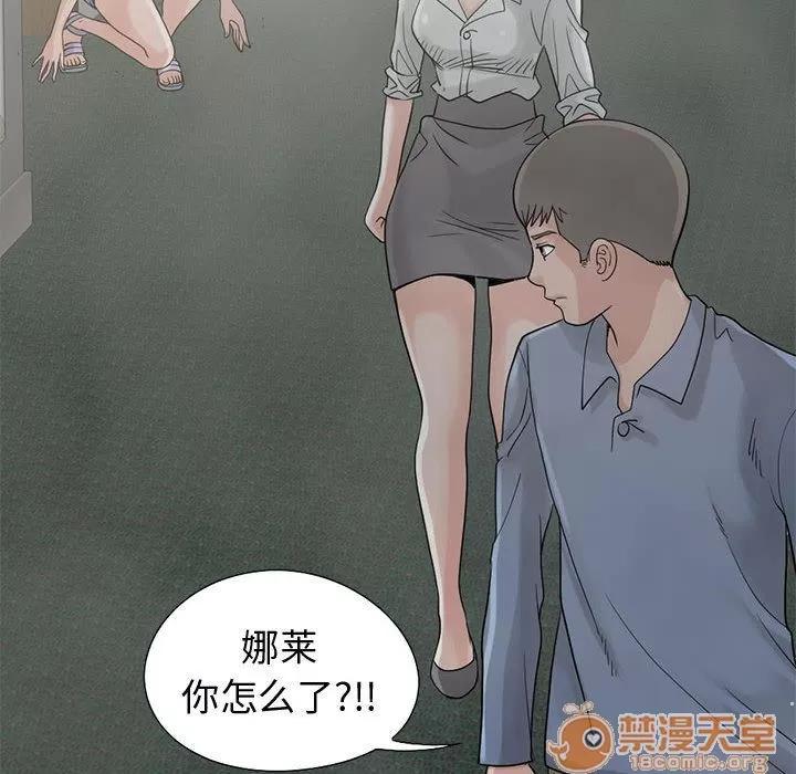 孤岛拼图 孤岛拼图 | 第27话 第80页