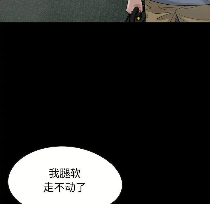 孤岛拼图 孤岛拼图 | 第27话 第81页
