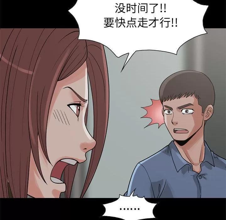 孤岛拼图 孤岛拼图 | 第27话 第84页