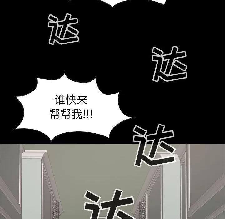 孤岛拼图 孤岛拼图 | 第27话 第86页