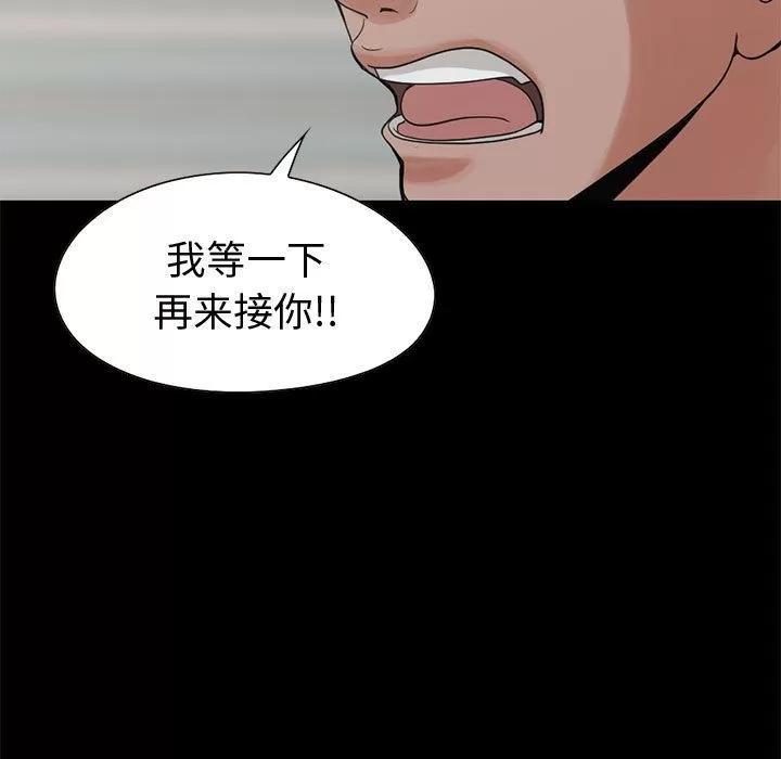 孤岛拼图 孤岛拼图 | 第27话 第89页