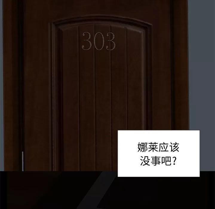 孤岛拼图 孤岛拼图 | 第27话 第141页