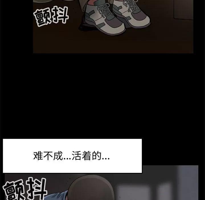 孤岛拼图 孤岛拼图 | 第27话 第143页