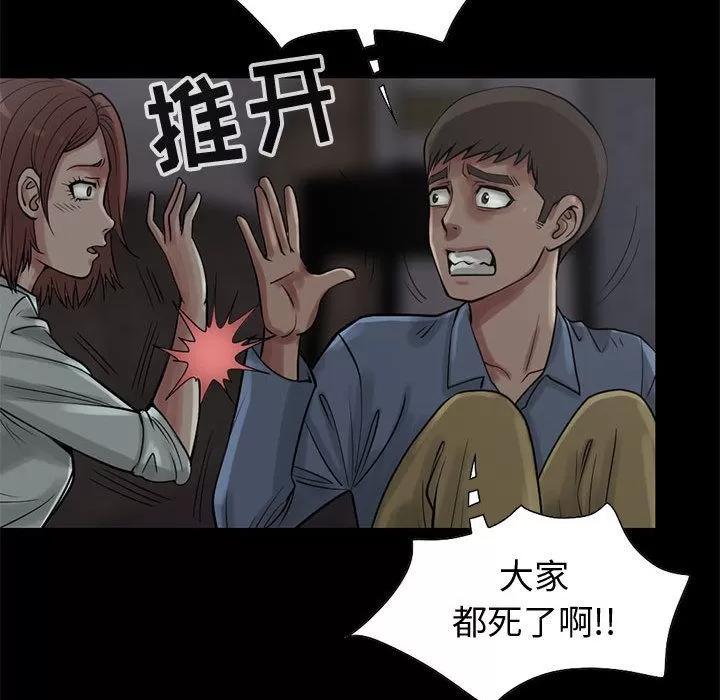 孤岛拼图 孤岛拼图 | 第27话 第153页