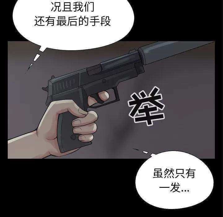 孤岛拼图 孤岛拼图 | 第27话 第159页