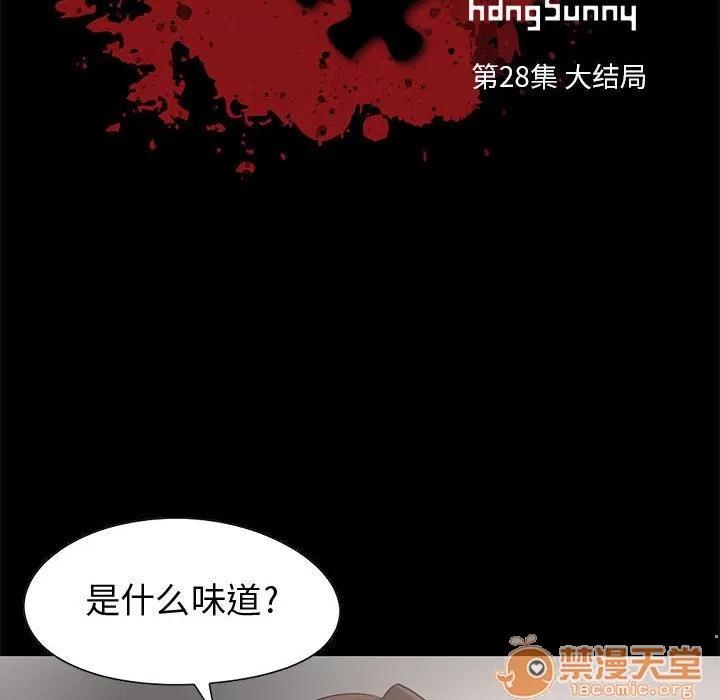 孤岛拼图 孤岛拼图 | 第28话 第10页