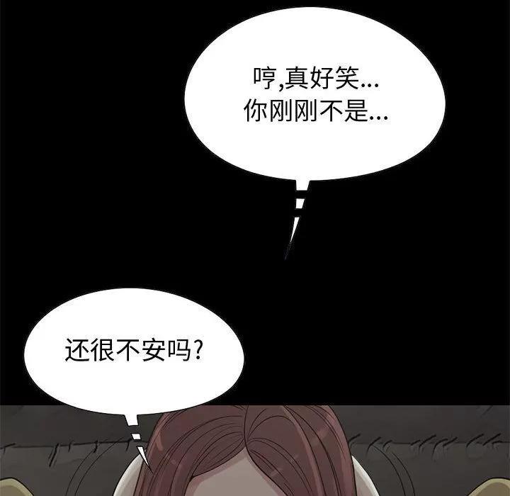 孤岛拼图 孤岛拼图 | 第28话 第16页