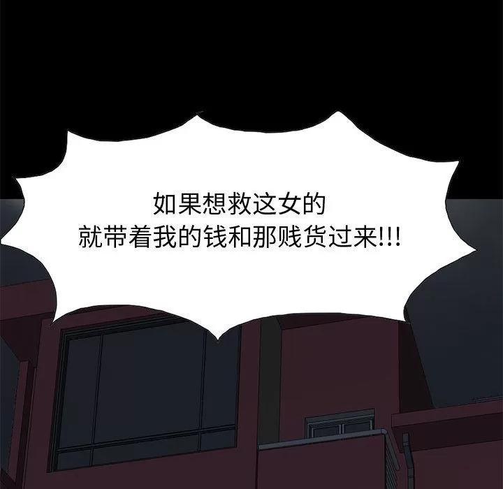 孤岛拼图 孤岛拼图 | 第28话 第74页