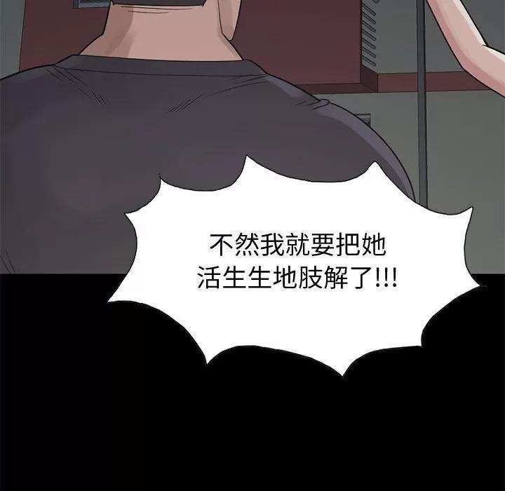 孤岛拼图 孤岛拼图 | 第28话 第76页