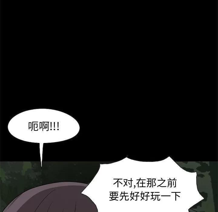 孤岛拼图 孤岛拼图 | 第28话 第77页