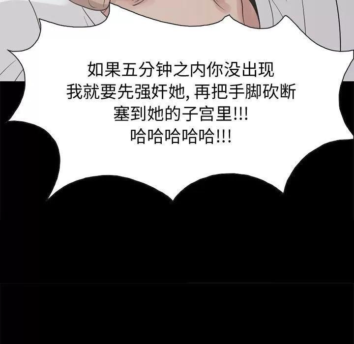 孤岛拼图 孤岛拼图 | 第28话 第79页