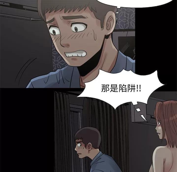 孤岛拼图 孤岛拼图 | 第28话 第81页