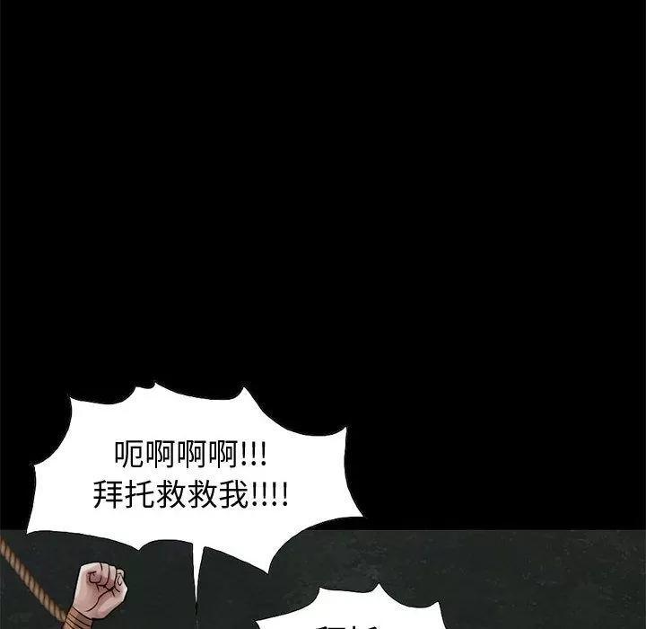 孤岛拼图 孤岛拼图 | 第28话 第86页