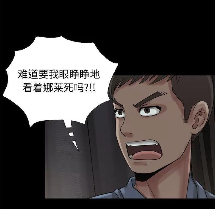 孤岛拼图 孤岛拼图 | 第28话 第91页