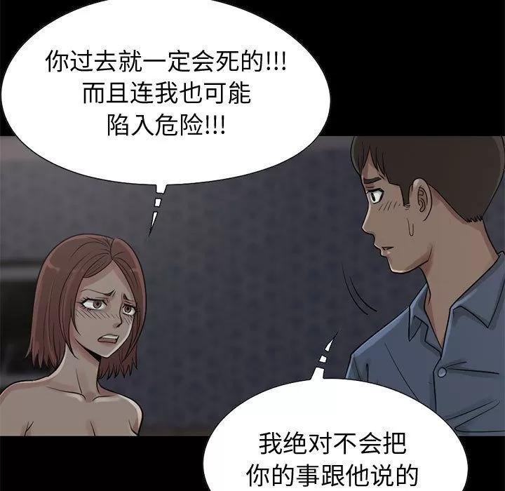 孤岛拼图 孤岛拼图 | 第28话 第97页