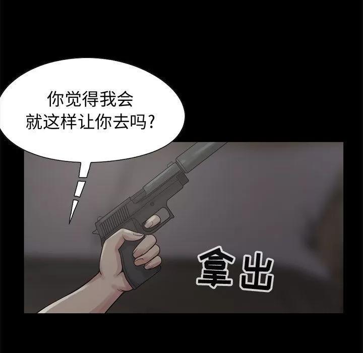 孤岛拼图 孤岛拼图 | 第28话 第99页