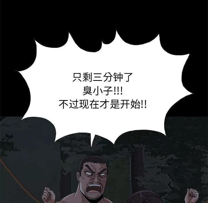 孤岛拼图 孤岛拼图 | 第28话 第103页