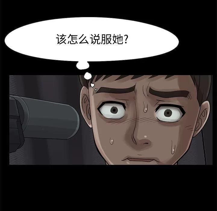 孤岛拼图 孤岛拼图 | 第28话 第107页