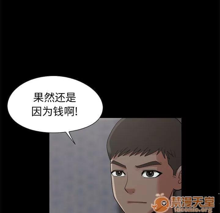 孤岛拼图 孤岛拼图 | 第28话 第110页