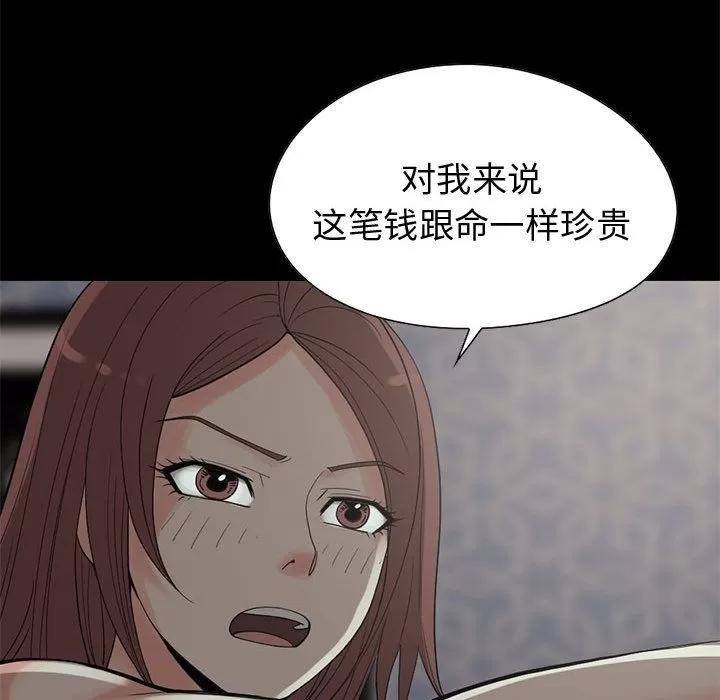 孤岛拼图 孤岛拼图 | 第28话 第112页