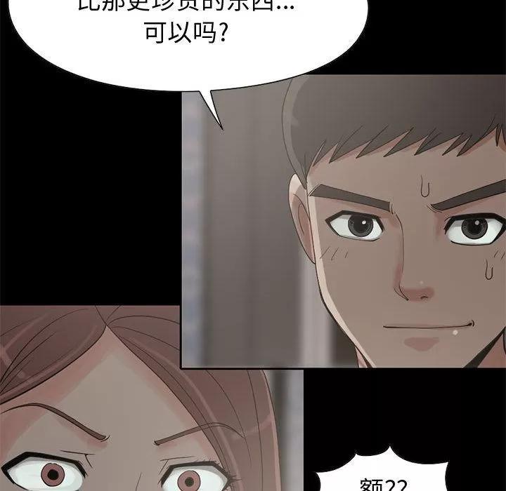 孤岛拼图 孤岛拼图 | 第28话 第114页