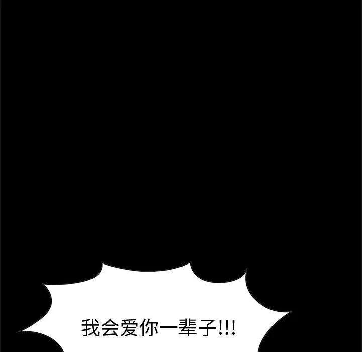 孤岛拼图 孤岛拼图 | 第28话 第119页
