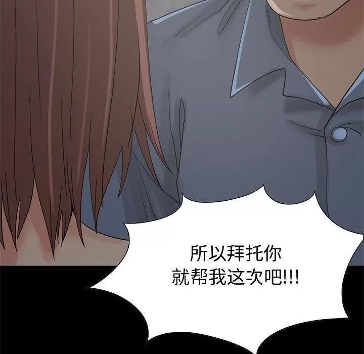孤岛拼图 孤岛拼图 | 第28话 第121页