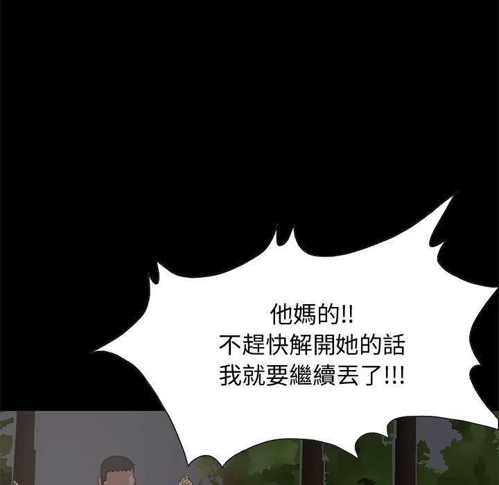 孤岛拼图 孤岛拼图 | 第28话 第194页