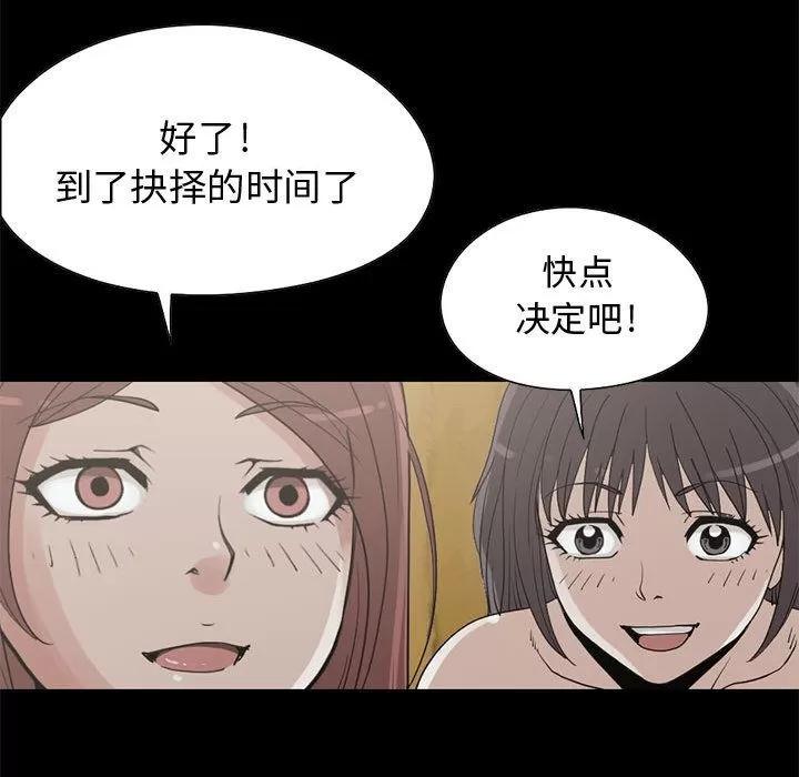 孤岛拼图 孤岛拼图 | 第28话 第247页