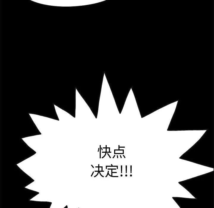 孤岛拼图 孤岛拼图 | 第28话 第252页