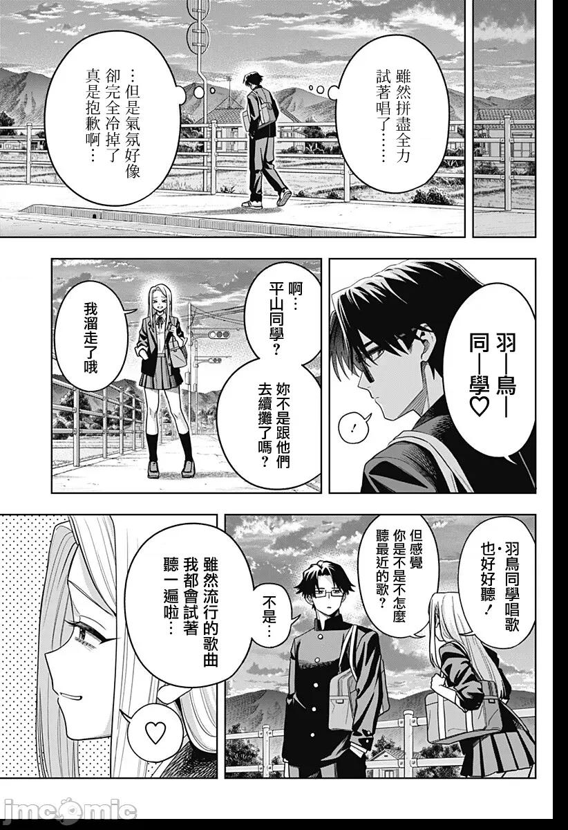 羽鸟与古田的非日常青春谭 羽鸟与古田的非日常青春谭 [鹅妈妈汉化组] [野々上大二郎] 羽鸟と古田の非日常茶饭事 第10页