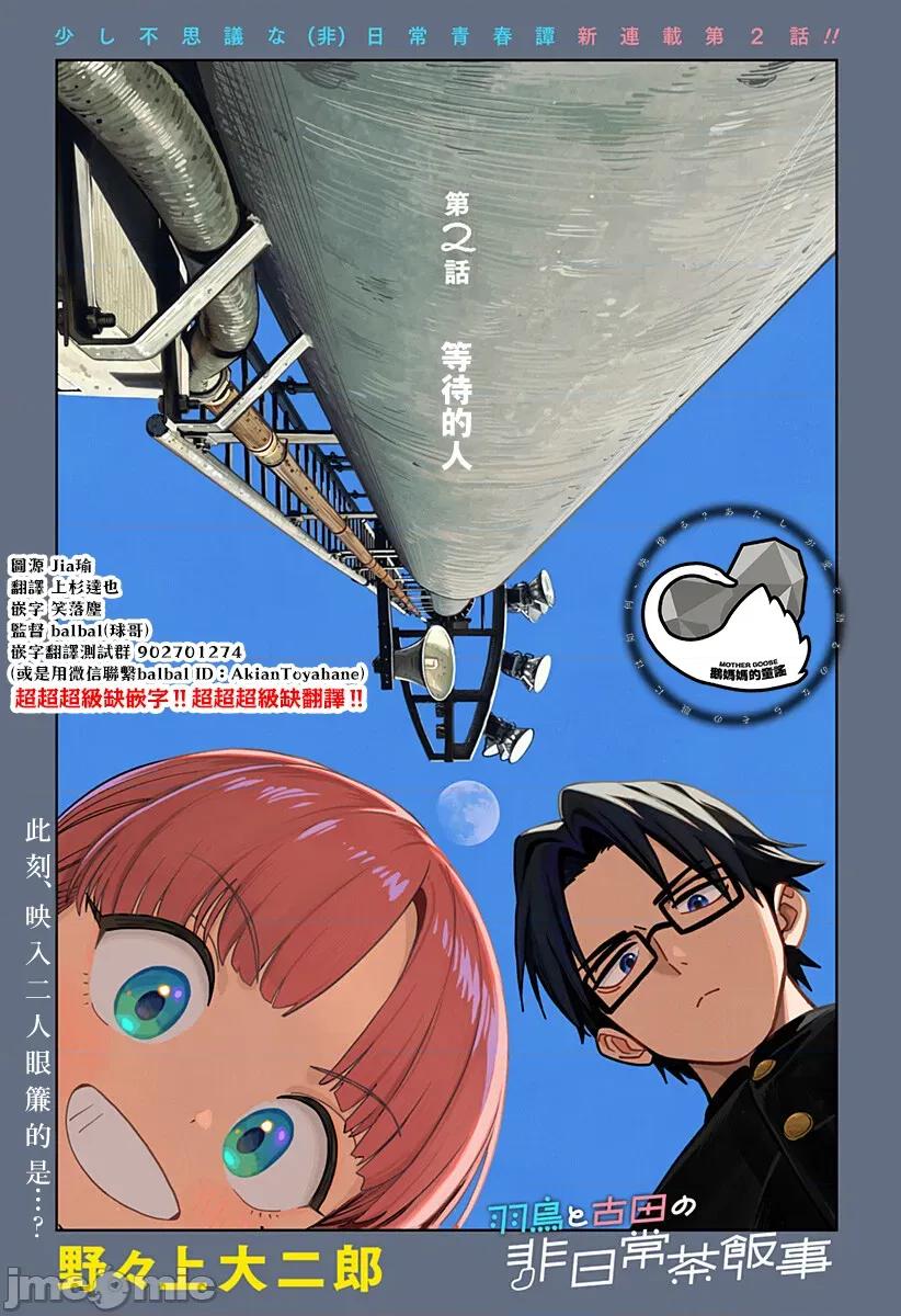 羽鸟与古田的非日常青春谭 羽鸟与古田的非日常青春谭 2.1 第3页