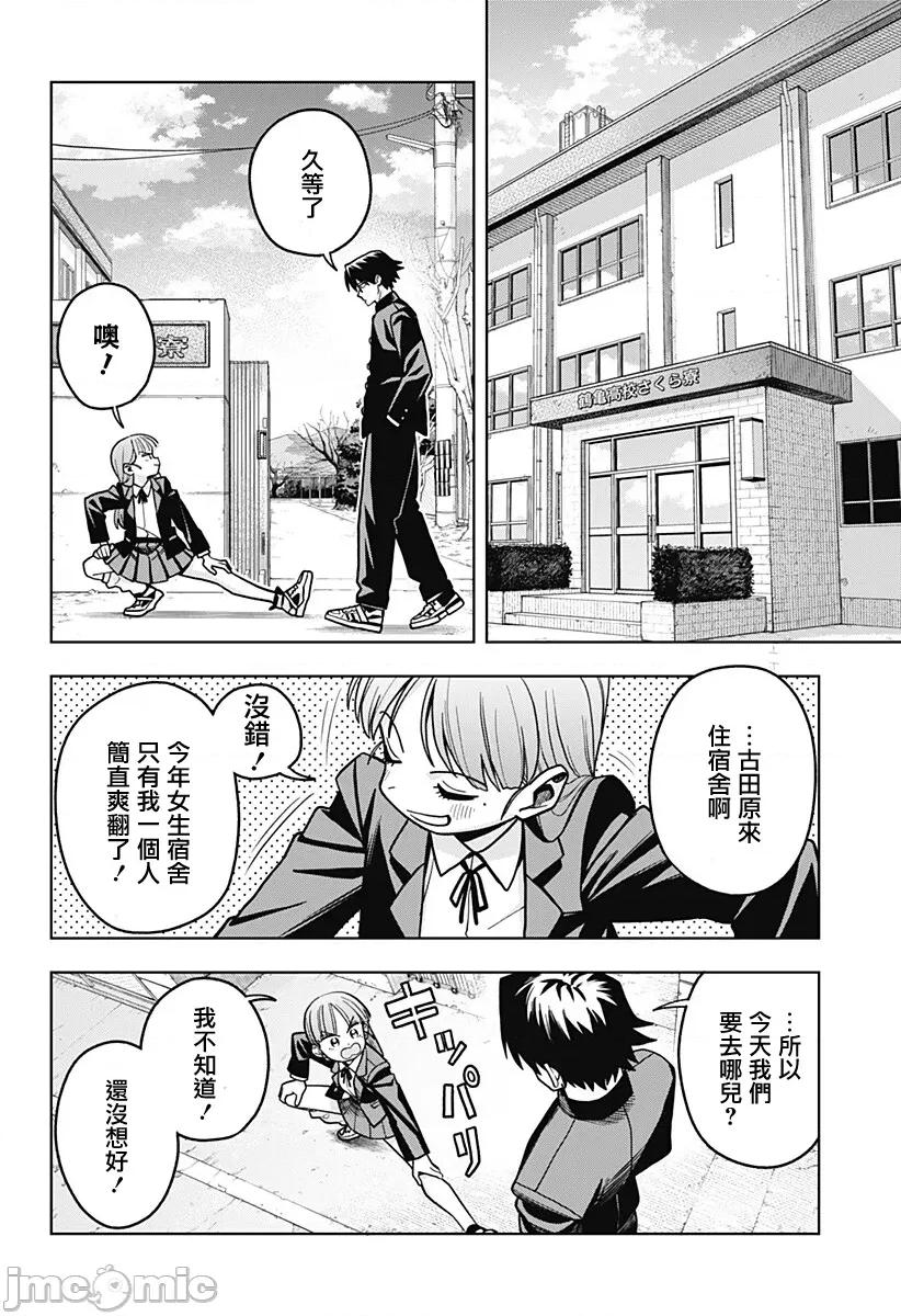 羽鸟与古田的非日常青春谭 羽鸟与古田的非日常青春谭 2.1 第4页