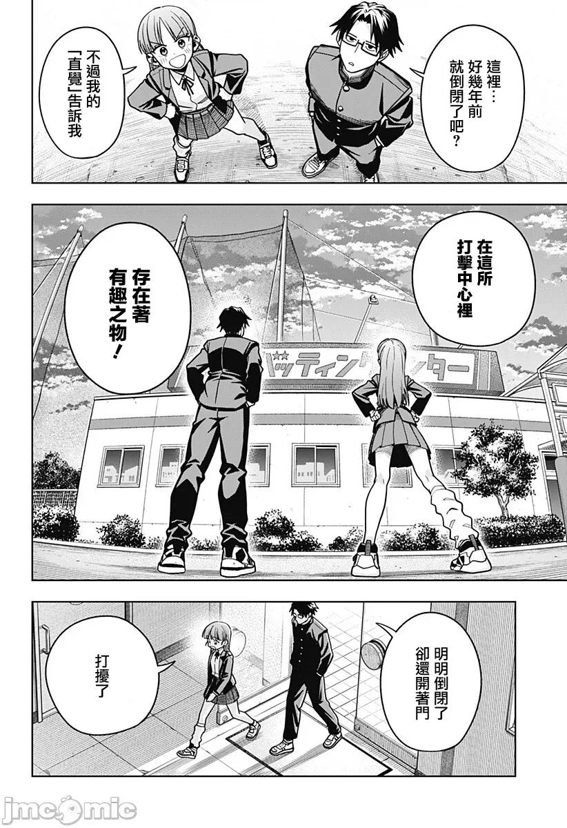 羽鸟与古田的非日常青春谭 羽鸟与古田的非日常青春谭 2.1 第10页
