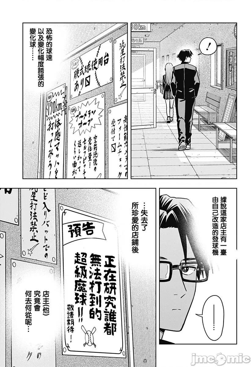 羽鸟与古田的非日常青春谭 羽鸟与古田的非日常青春谭 2.1 第11页
