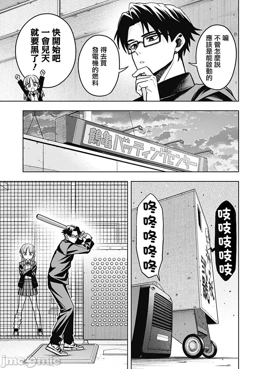 羽鸟与古田的非日常青春谭 羽鸟与古田的非日常青春谭 2.1 第13页