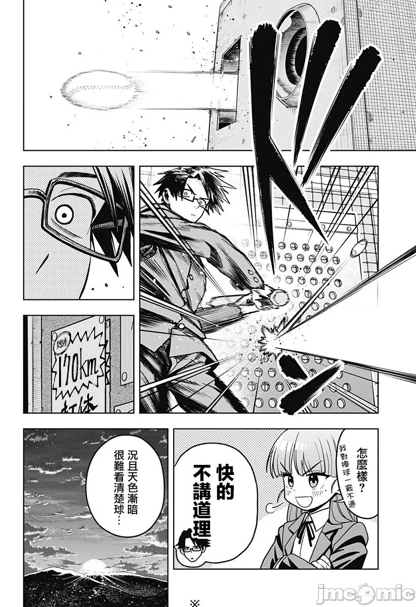 羽鸟与古田的非日常青春谭 羽鸟与古田的非日常青春谭 2.1 第14页