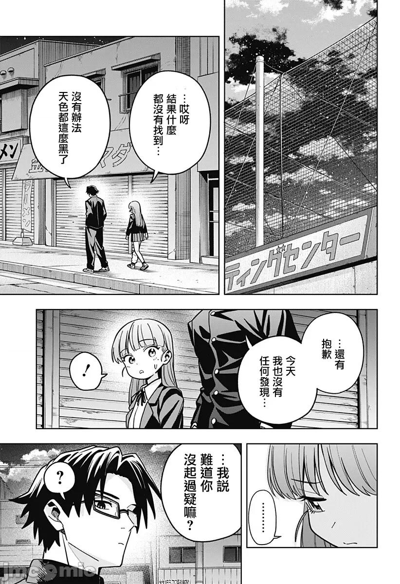 羽鸟与古田的非日常青春谭 羽鸟与古田的非日常青春谭 2.1 第16页