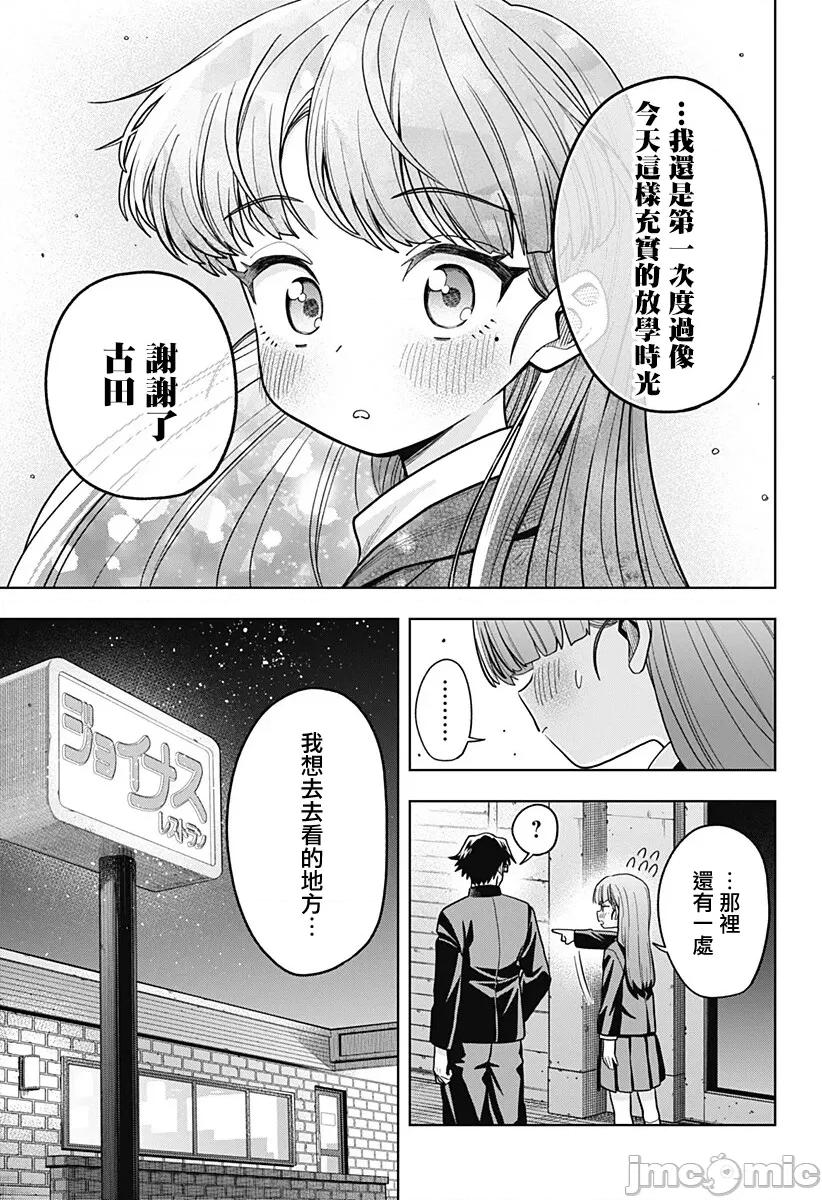 羽鸟与古田的非日常青春谭 羽鸟与古田的非日常青春谭 2.1 第18页