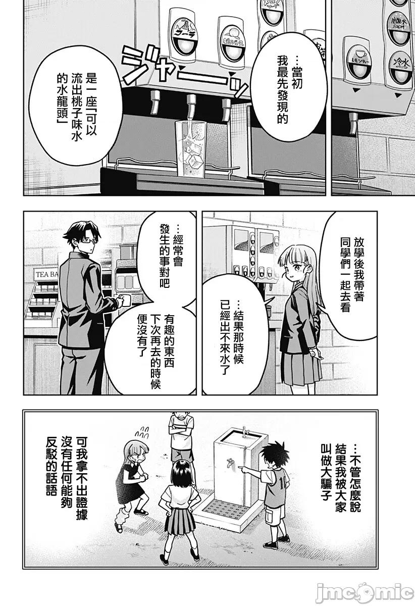 羽鸟与古田的非日常青春谭 羽鸟与古田的非日常青春谭 2.1 第19页