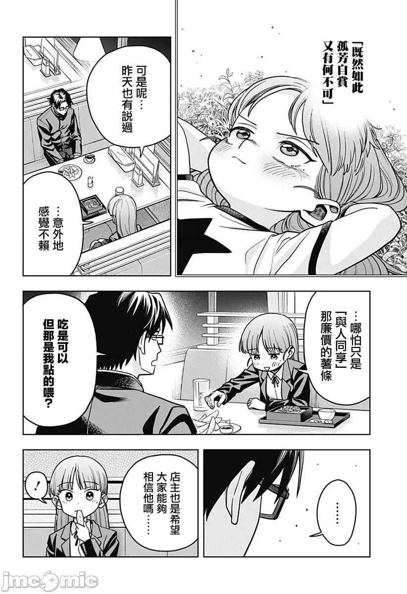 羽鸟与古田的非日常青春谭 羽鸟与古田的非日常青春谭 2.1 第21页
