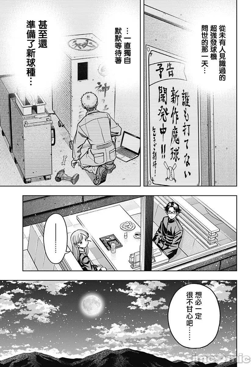羽鸟与古田的非日常青春谭 羽鸟与古田的非日常青春谭 2.1 第22页