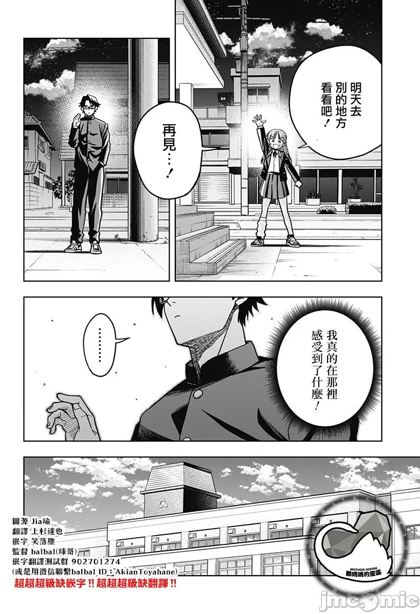 羽鸟与古田的非日常青春谭 羽鸟与古田的非日常青春谭 2.1 第23页