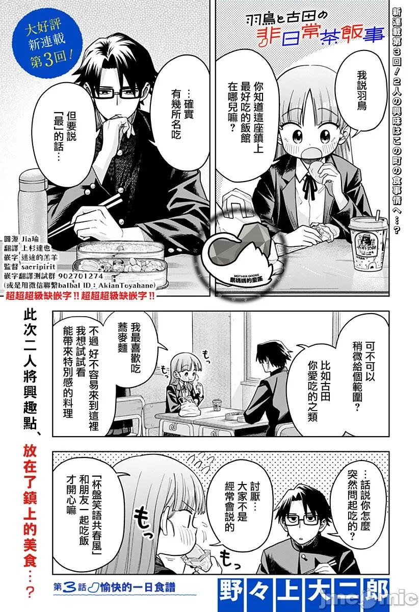 羽鸟与古田的非日常青春谭 羽鸟与古田的非日常青春谭 3 第1页