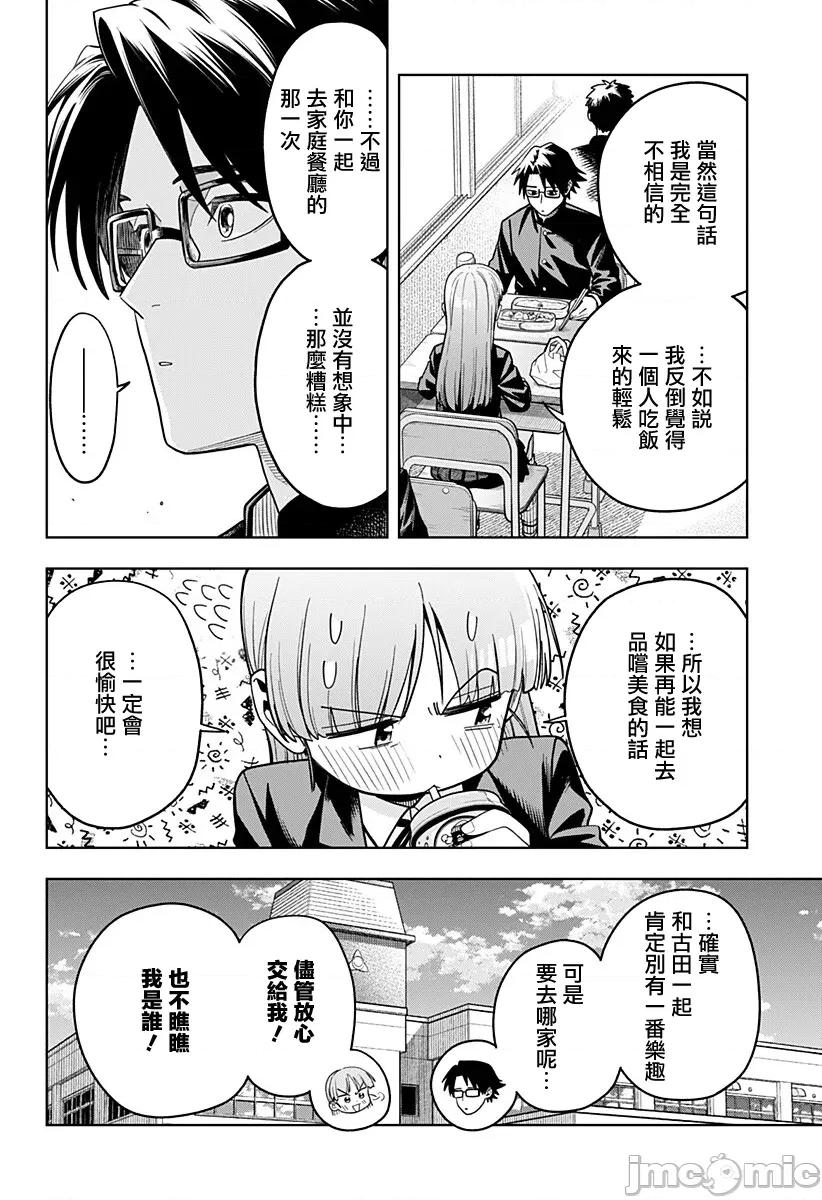 羽鸟与古田的非日常青春谭 羽鸟与古田的非日常青春谭 3 第2页