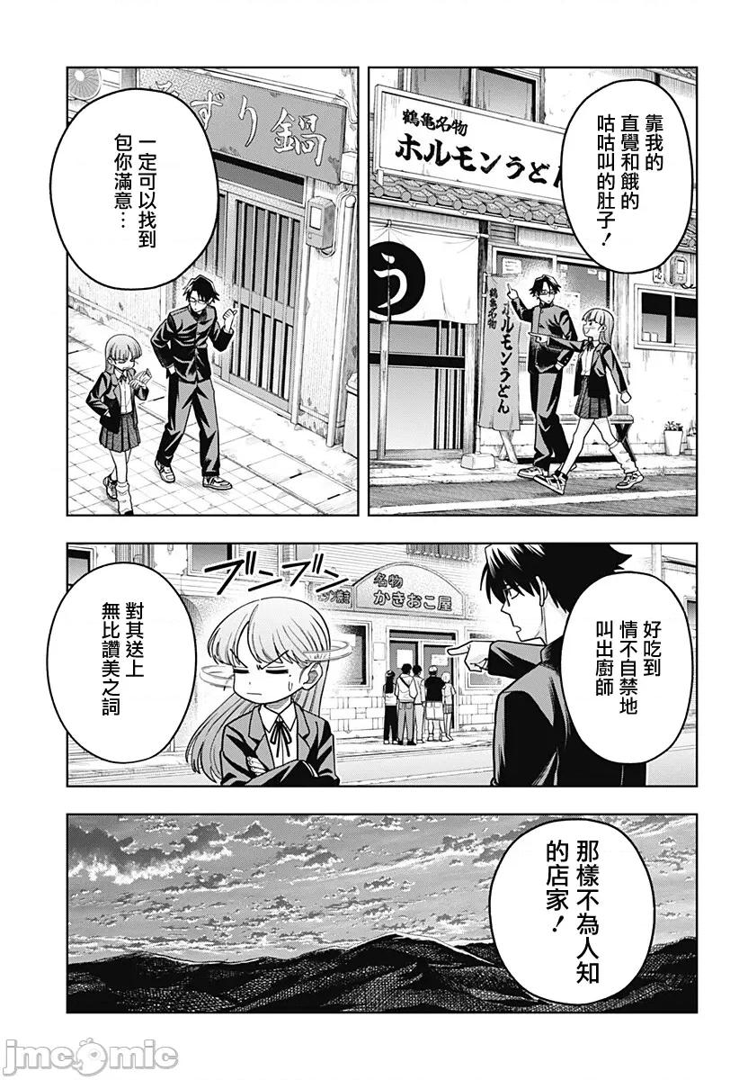 羽鸟与古田的非日常青春谭 羽鸟与古田的非日常青春谭 3 第3页